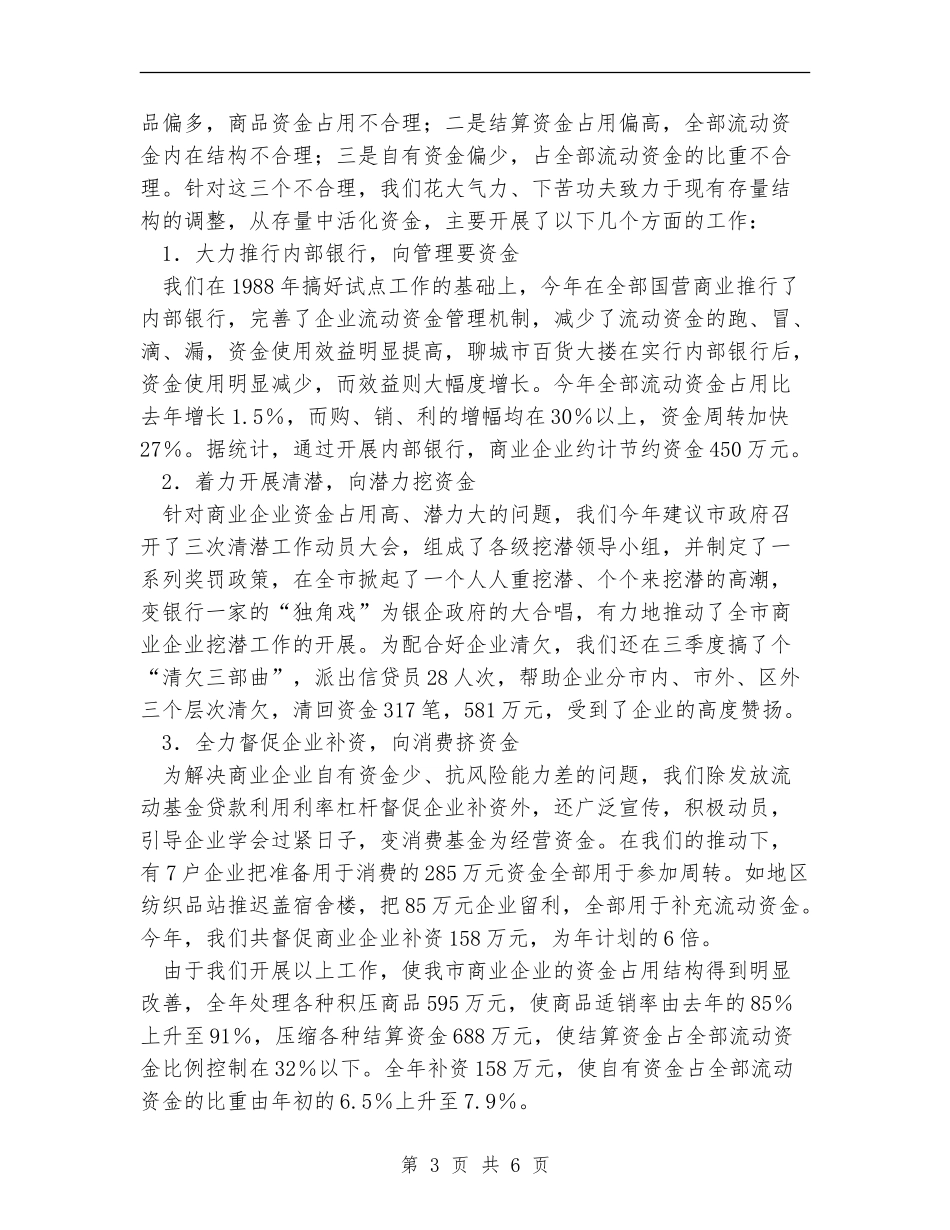 中国工商银行金融工作总结范文工作总结_第3页