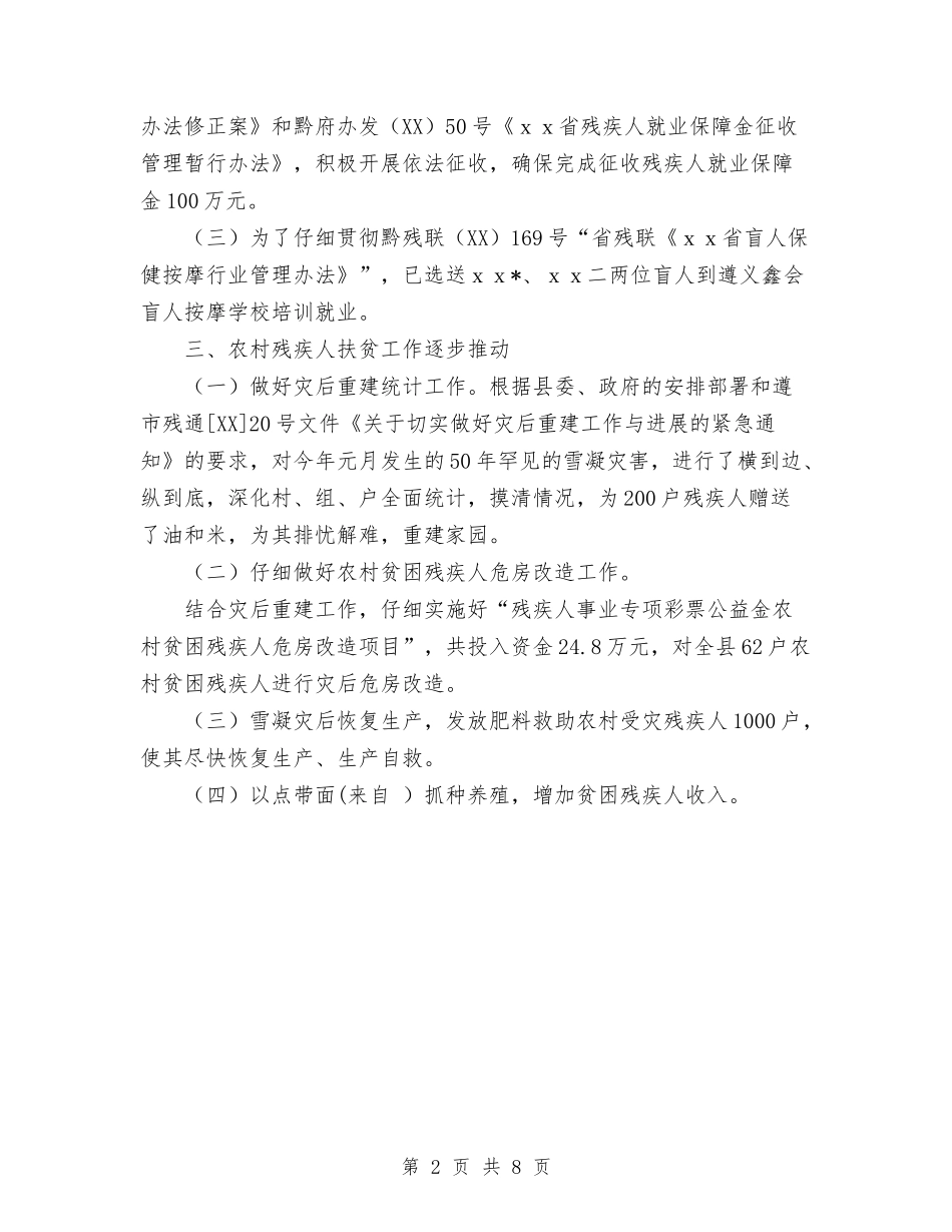 2024年上半年残联工作总结与2024年上半年民主评议政风行风个人总结范文汇编_第2页