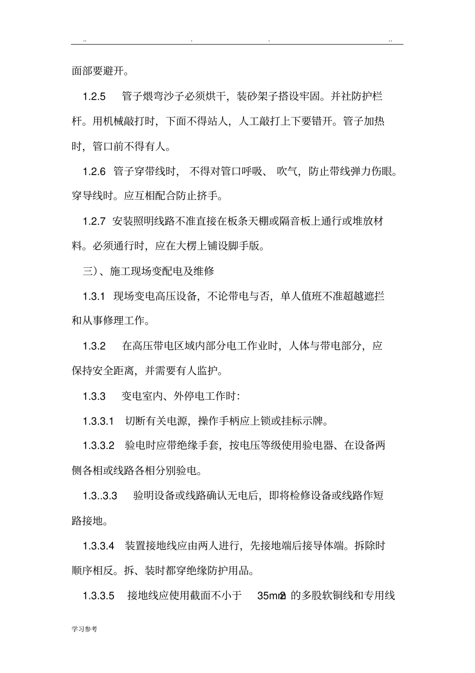 安全防护措施标准[详]_第2页