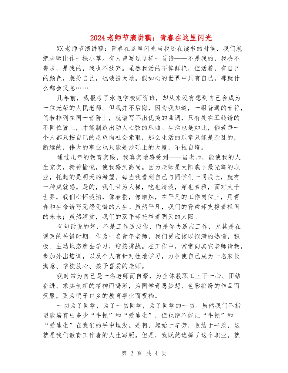 2024教师节演讲稿：青春在这里闪光_第2页