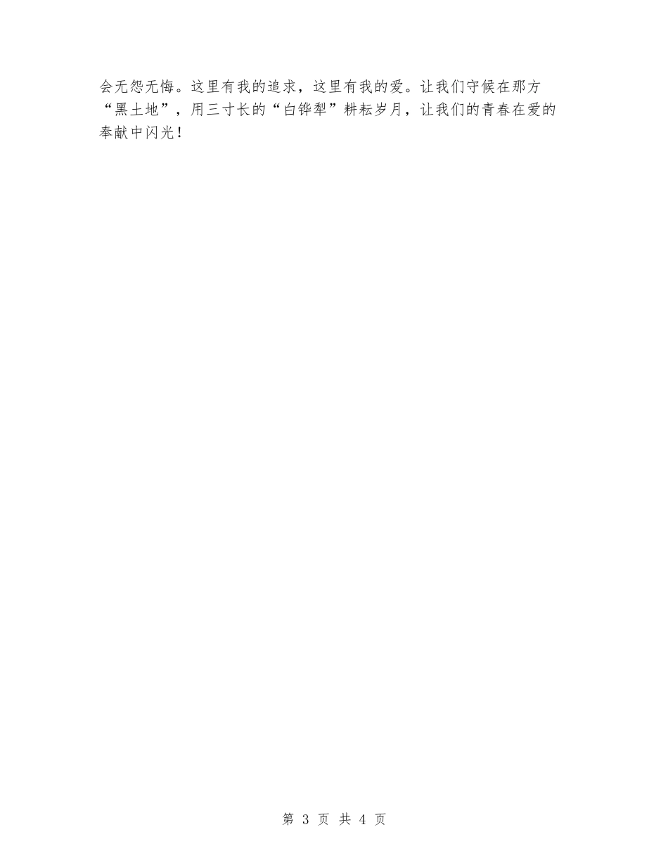 2024教师节演讲稿：青春在这里闪光_第3页