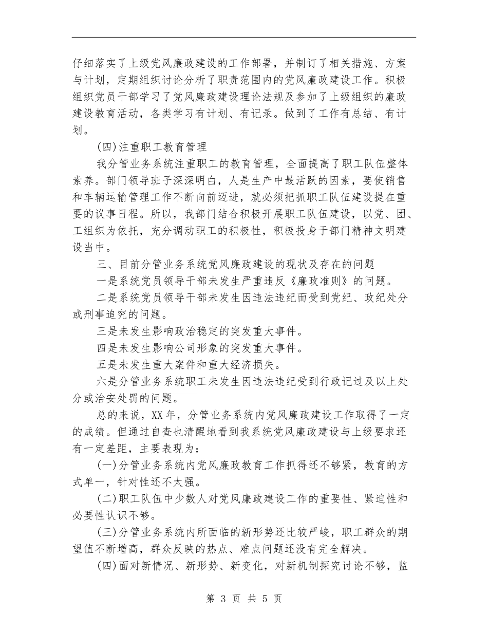 个人执行党风廉政建设自查工作报告_第3页