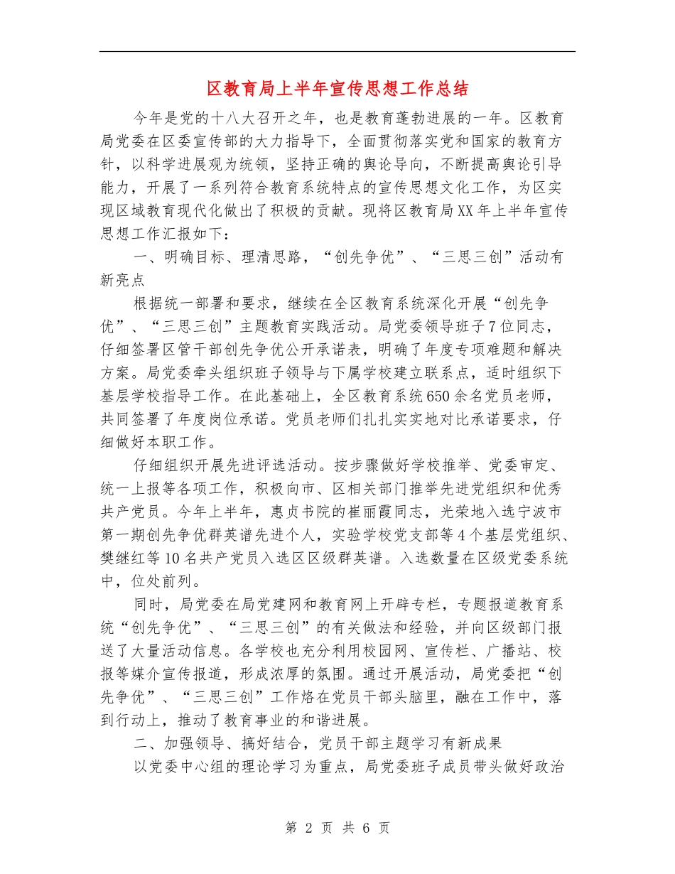 区教育局上半年宣传思想工作总结_第2页