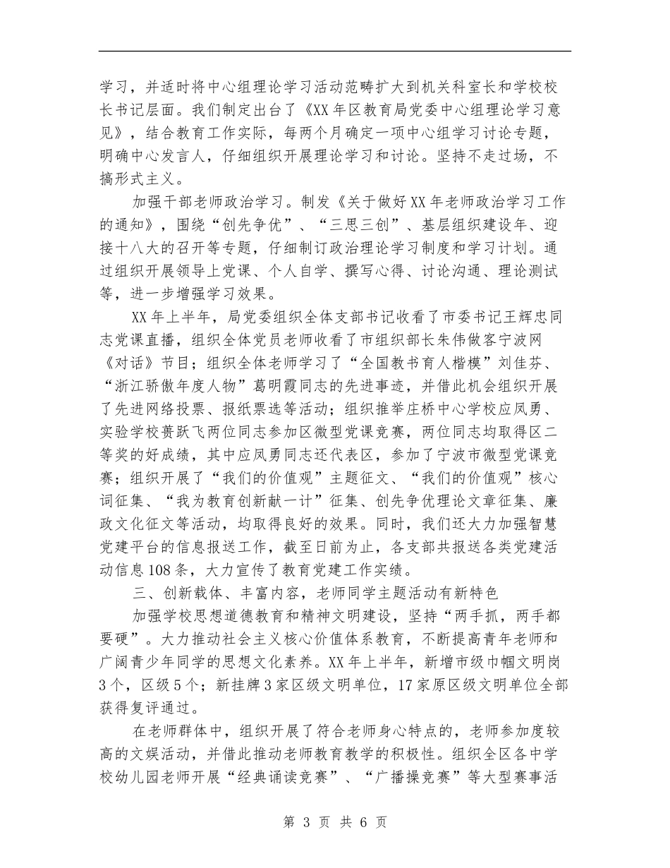区教育局上半年宣传思想工作总结_第3页