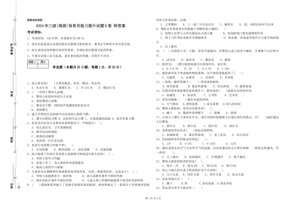 2019年三级保育员能力提升试题D卷-附答案_第1页