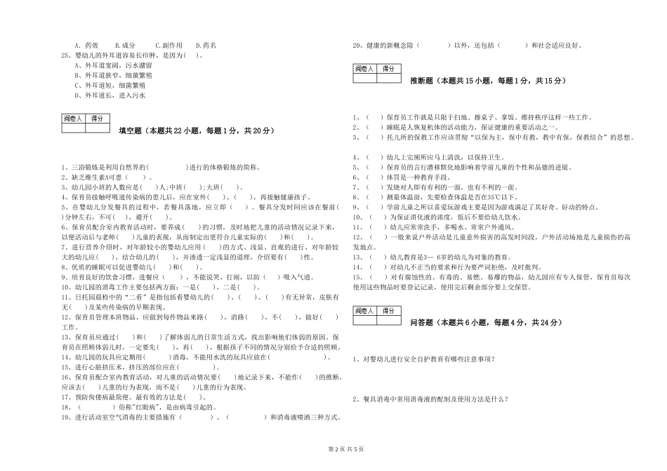 2019年三级保育员能力提升试题D卷-附答案_第2页