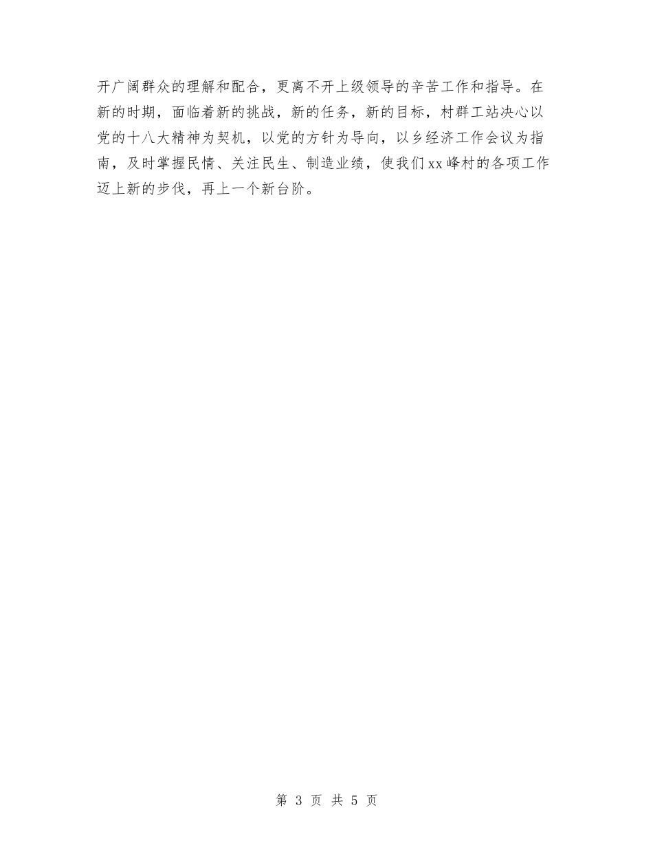 2024群众部门个人工作总结与2024考核表个人总结汇编_第3页