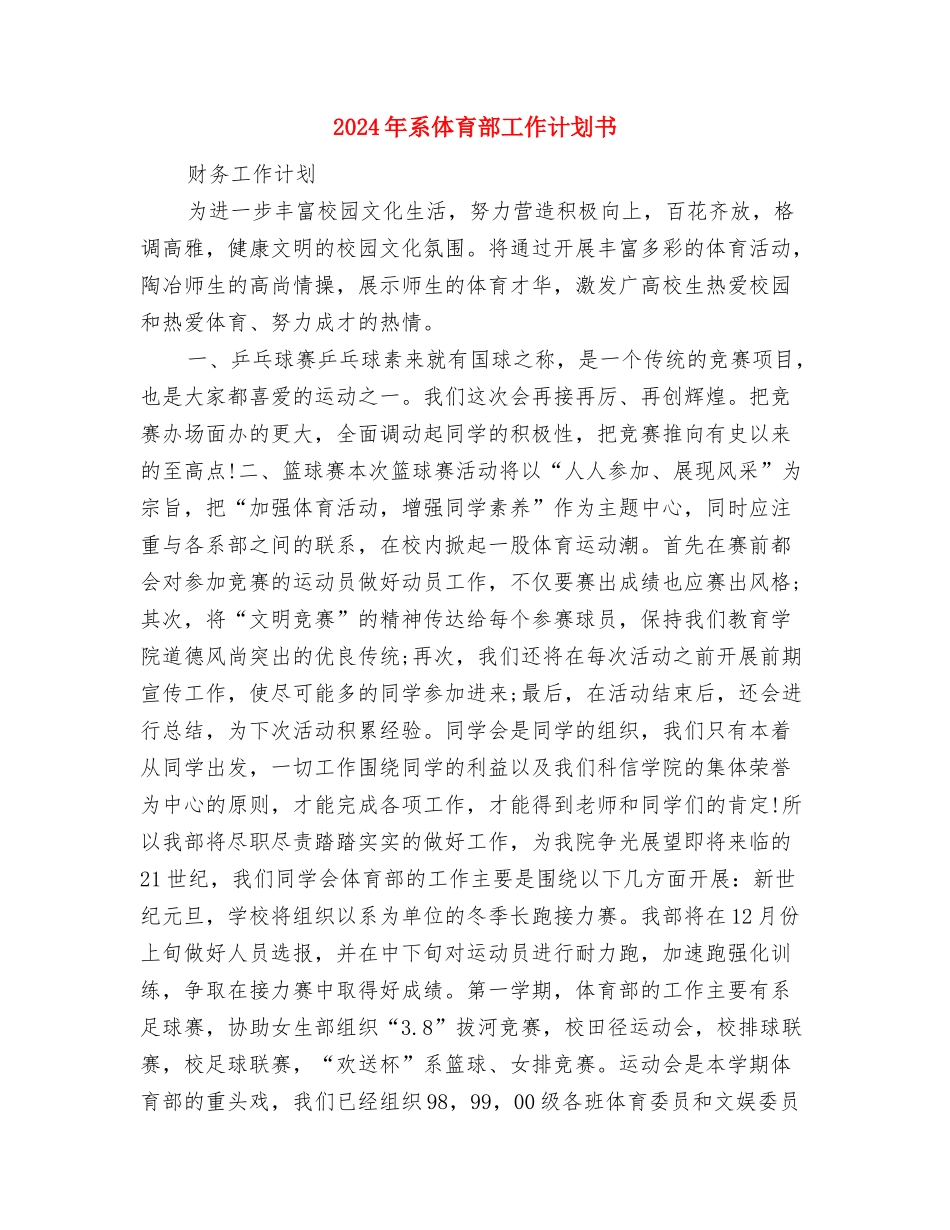 2024年精选骨科医师工作计划范文与2024年系体育部工作计划书汇编_第3页