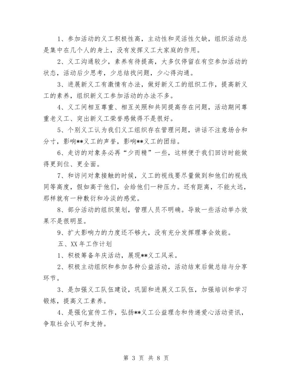 2024年义工常务理事年终工作总结精选与2024年乡党委书记工作总结范文汇编_第3页