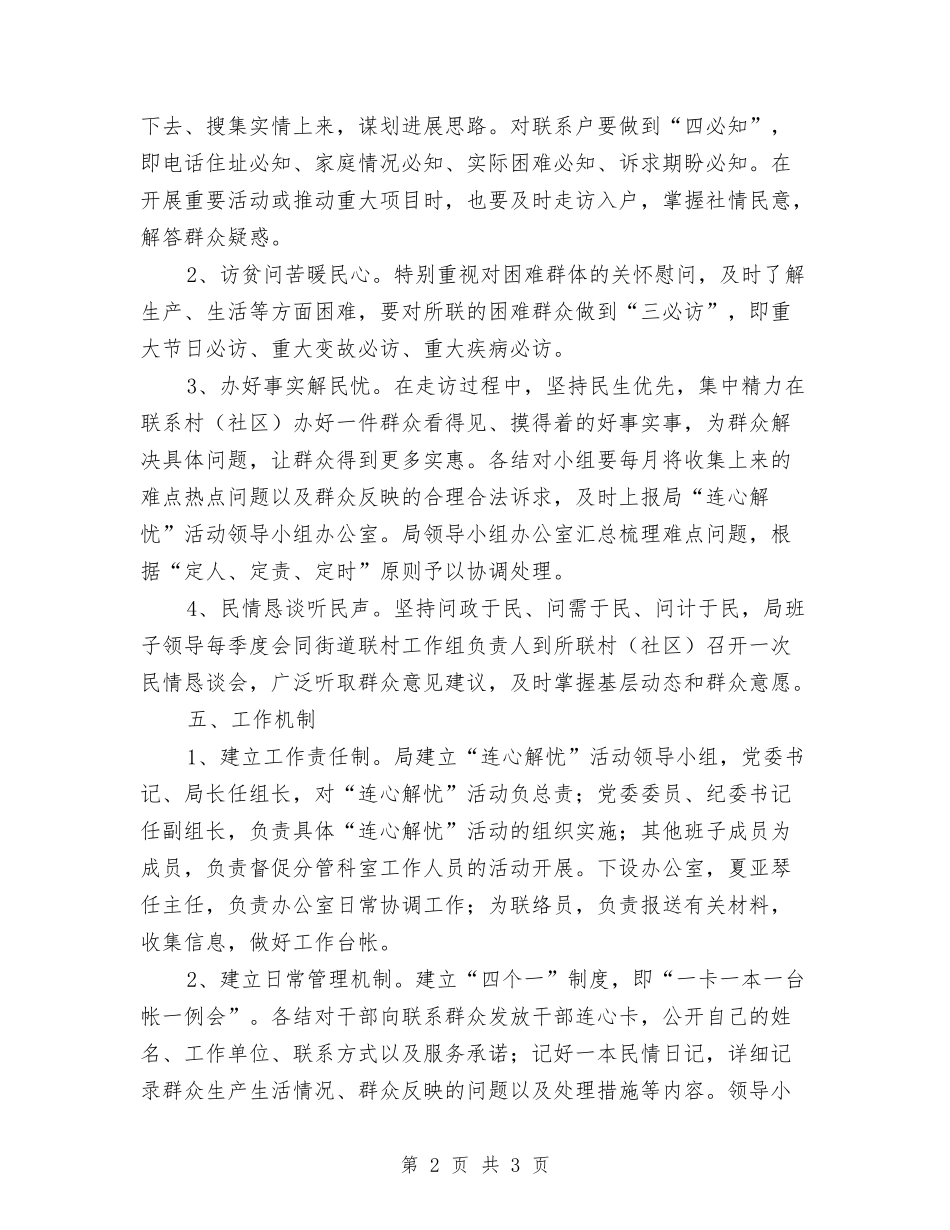 民政厅连心解忧落实方案_第2页