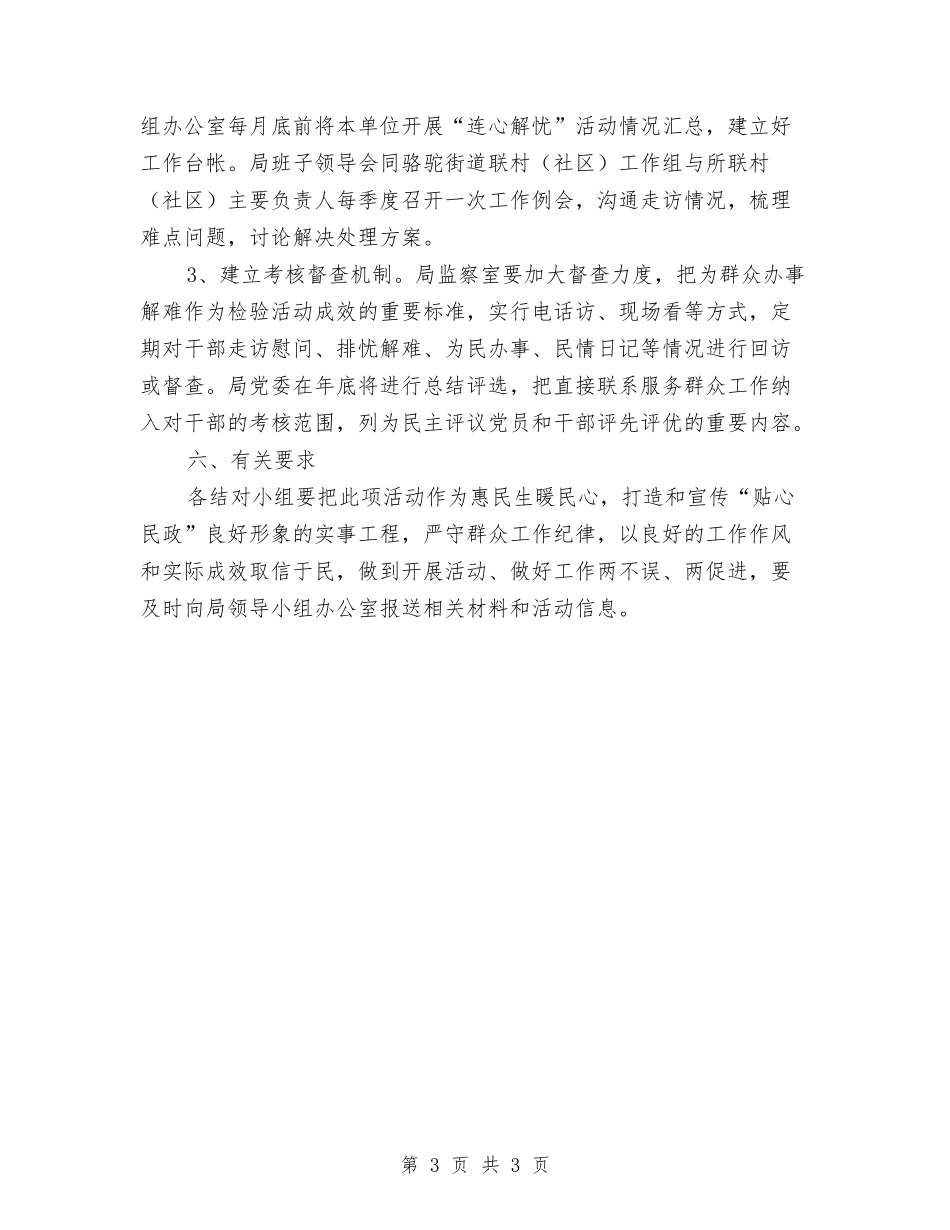 民政厅连心解忧落实方案_第3页