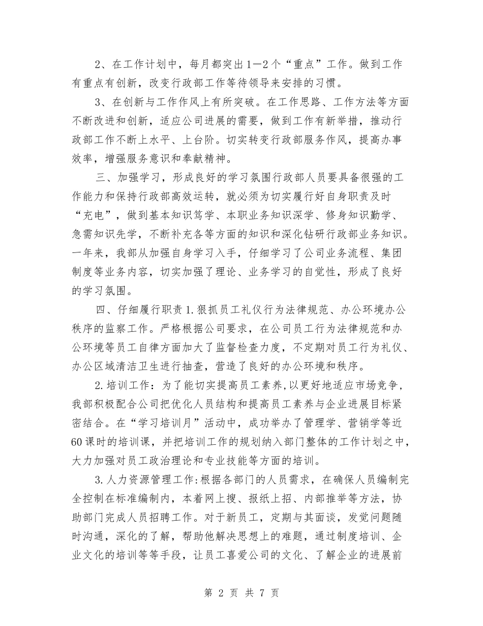 2024年公司行政部年终总结报告1与2024年公司试用期个人工作总结汇编_第2页