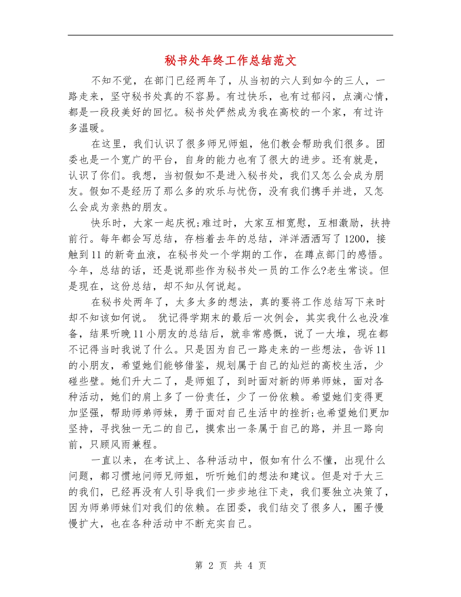 秘书处年终工作总结范文_第2页
