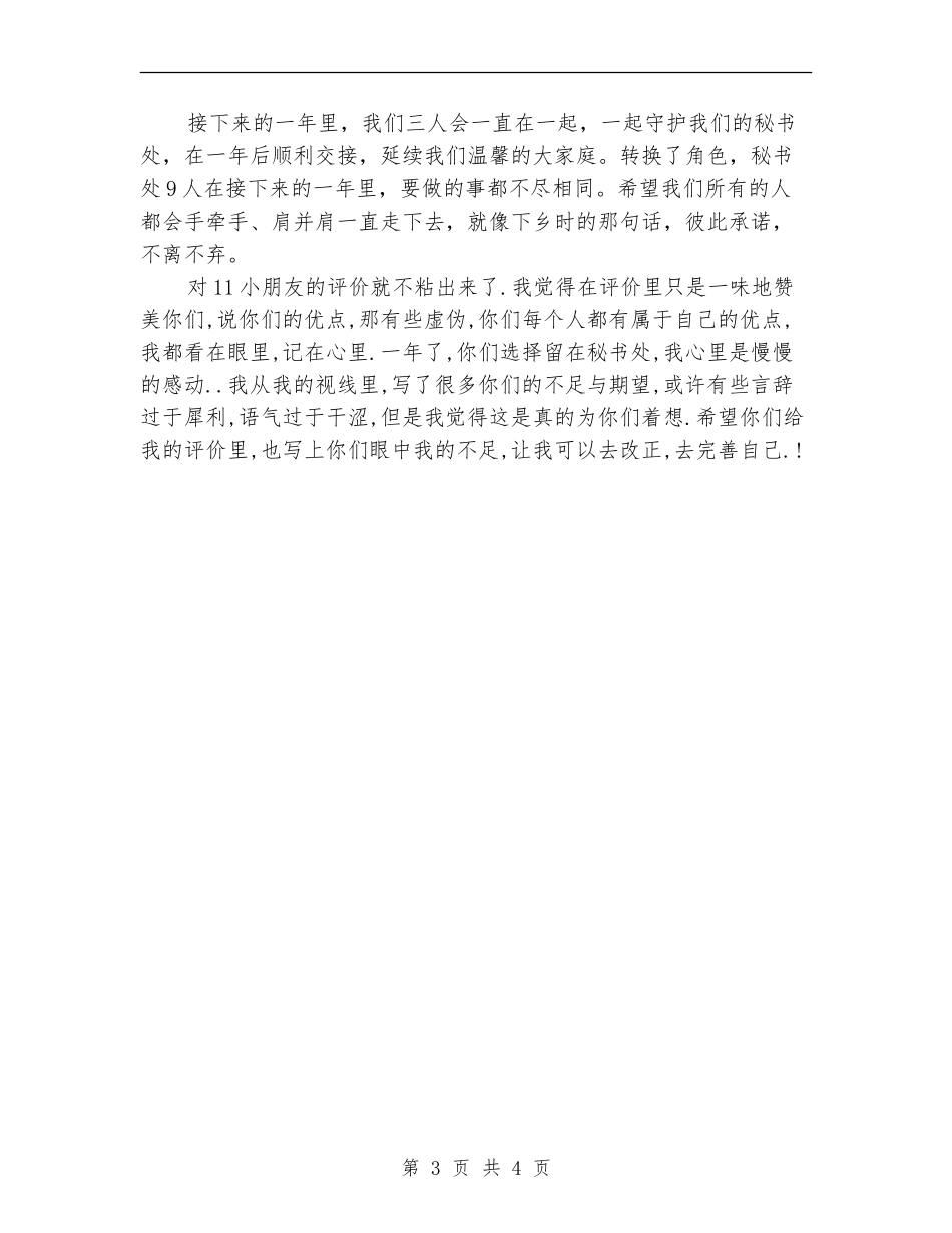 秘书处年终工作总结范文_第3页