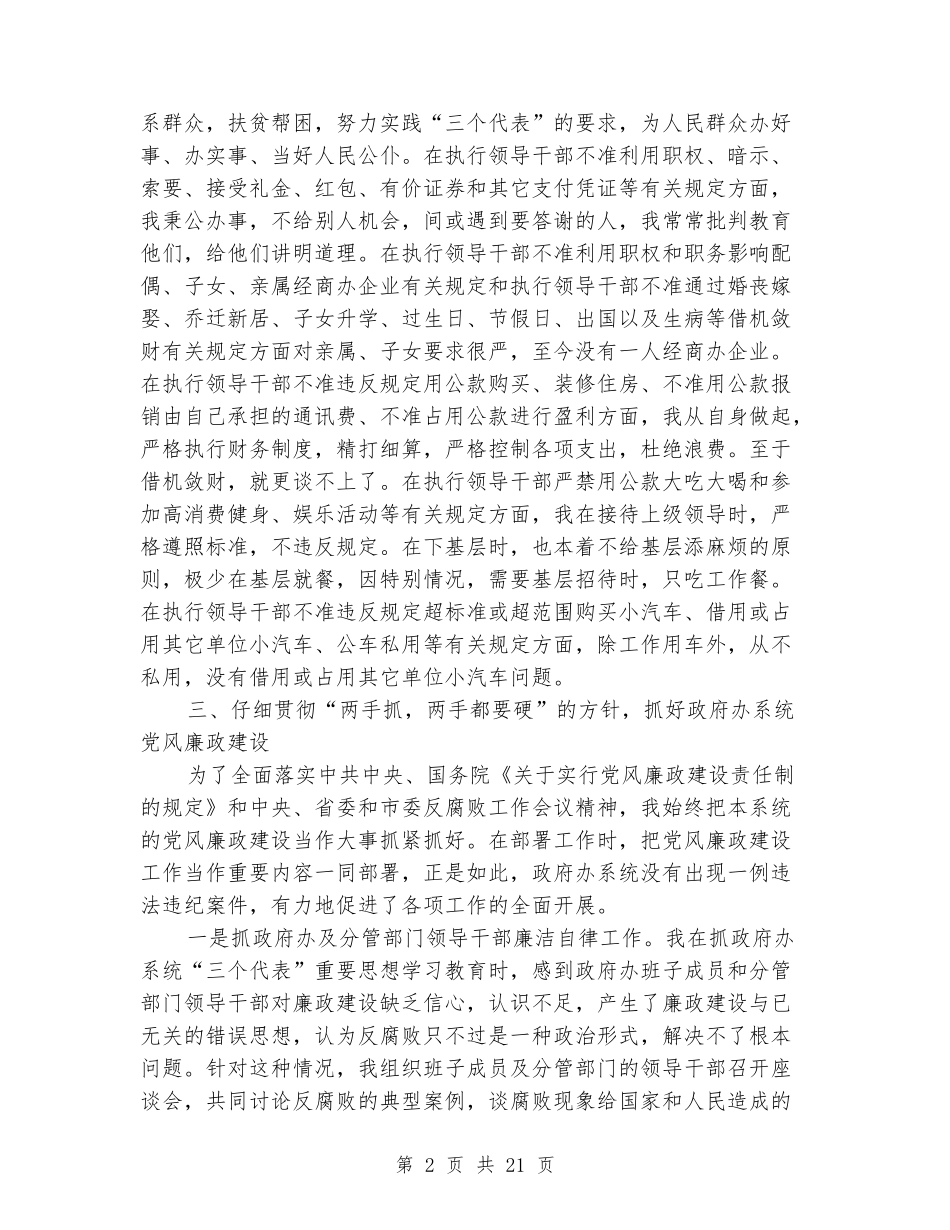 政府办主任述廉报告_第2页