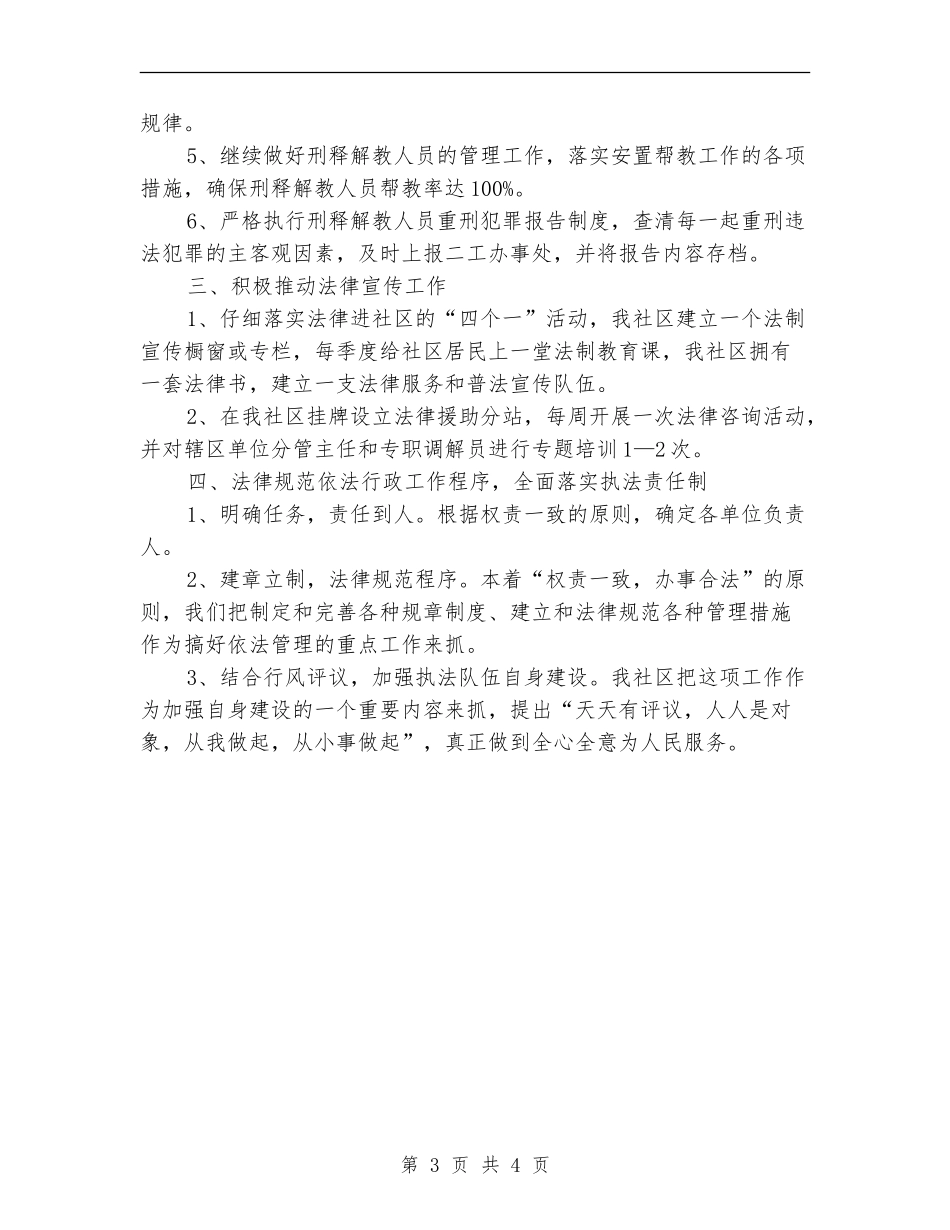 社区2024年司法所工作计划书_第3页