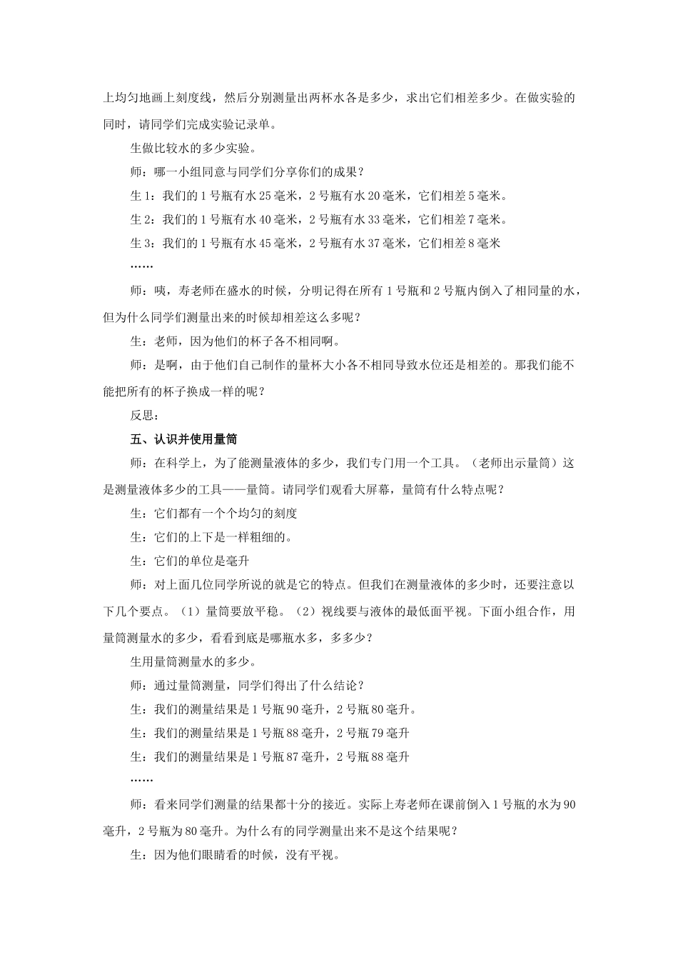 2024-2024年教科版科学三上《比较水的多少》课堂实录及反思_第3页
