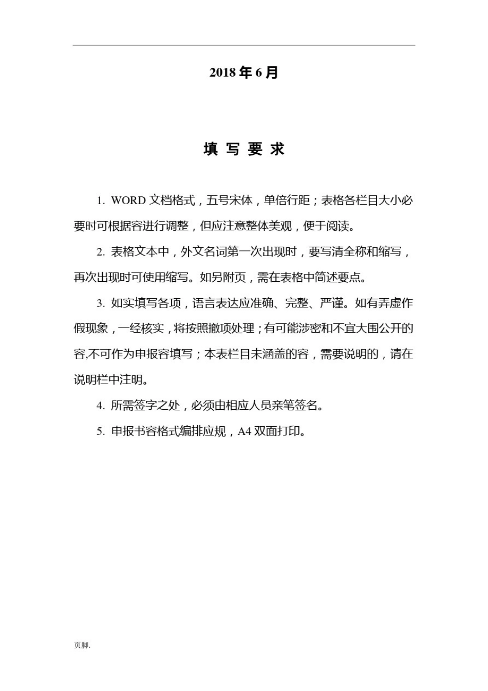 上海理工大学课程思政建设项目_第2页