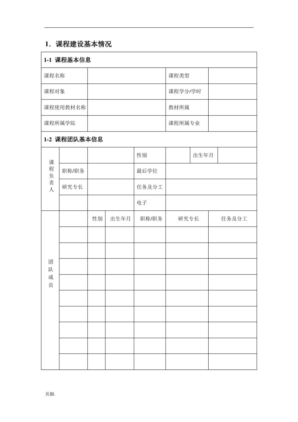 上海理工大学课程思政建设项目_第3页