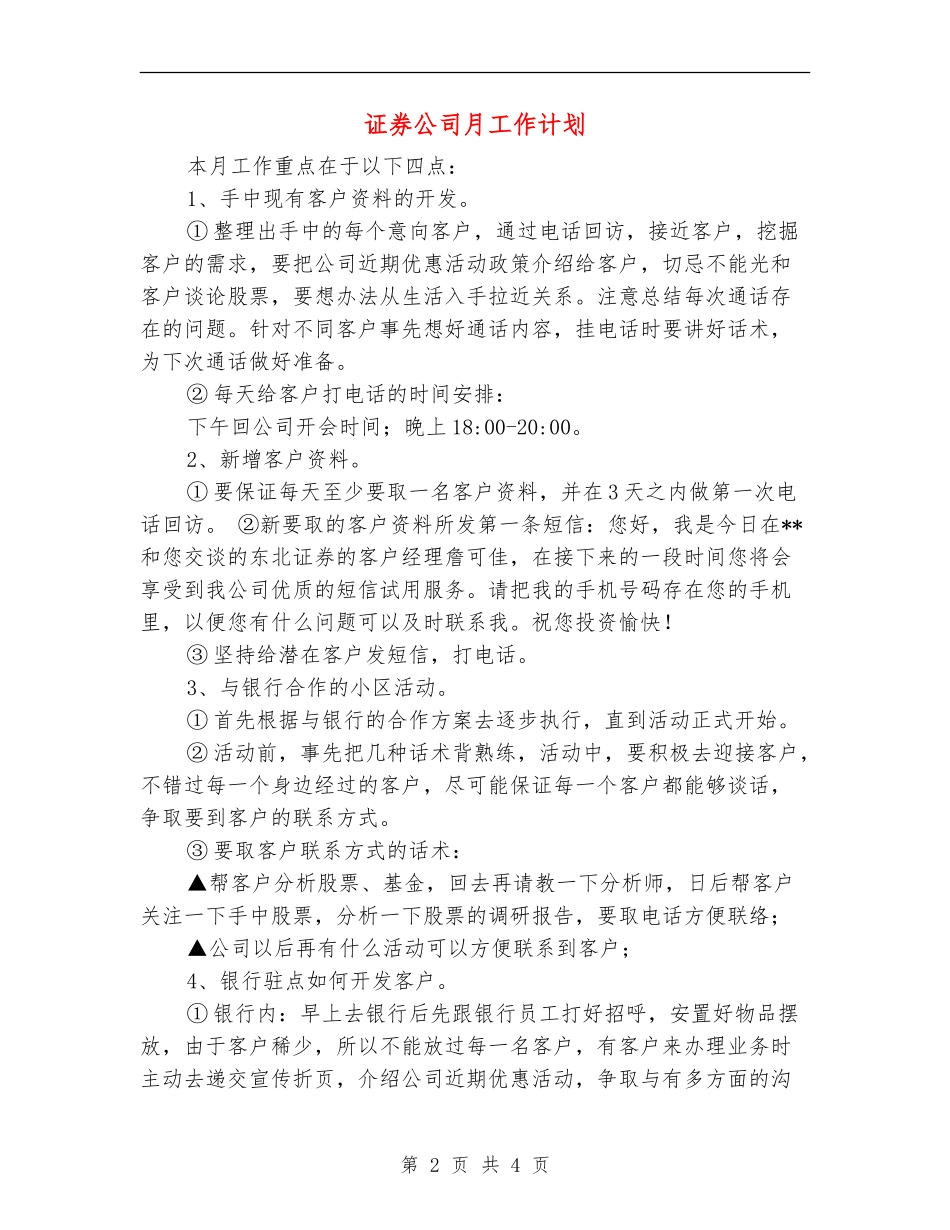 证券公司月工作计划_第2页
