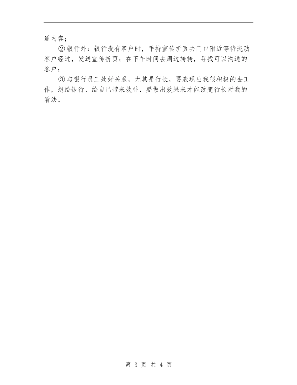 证券公司月工作计划_第3页