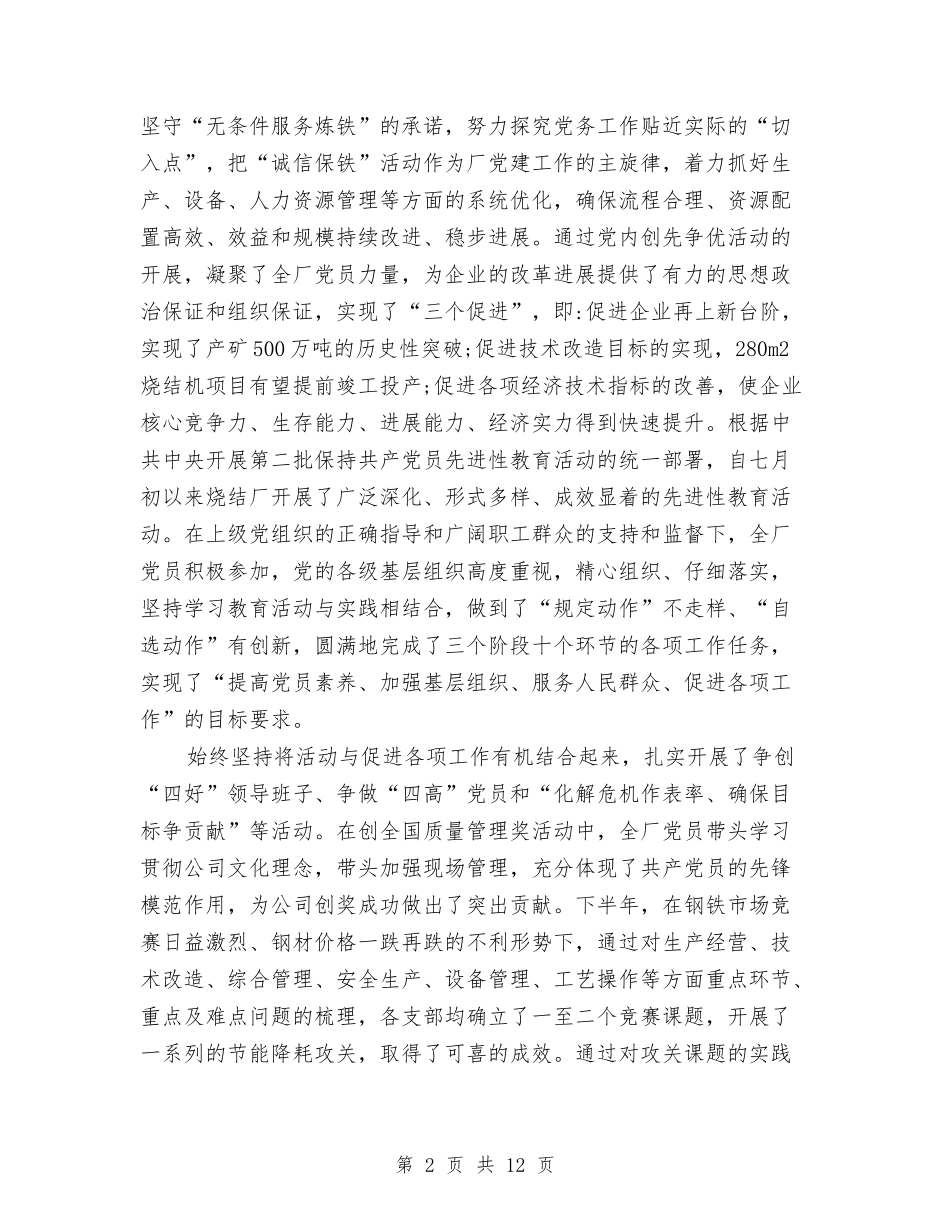 2024钢铁企业公司年终总结及2024工作计划与2024钻探年度工作总结汇编_第2页