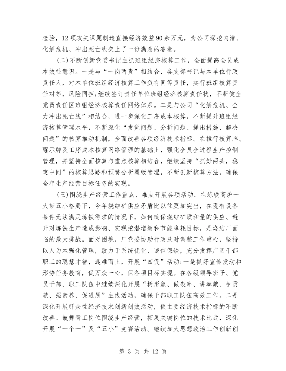 2024钢铁企业公司年终总结及2024工作计划与2024钻探年度工作总结汇编_第3页