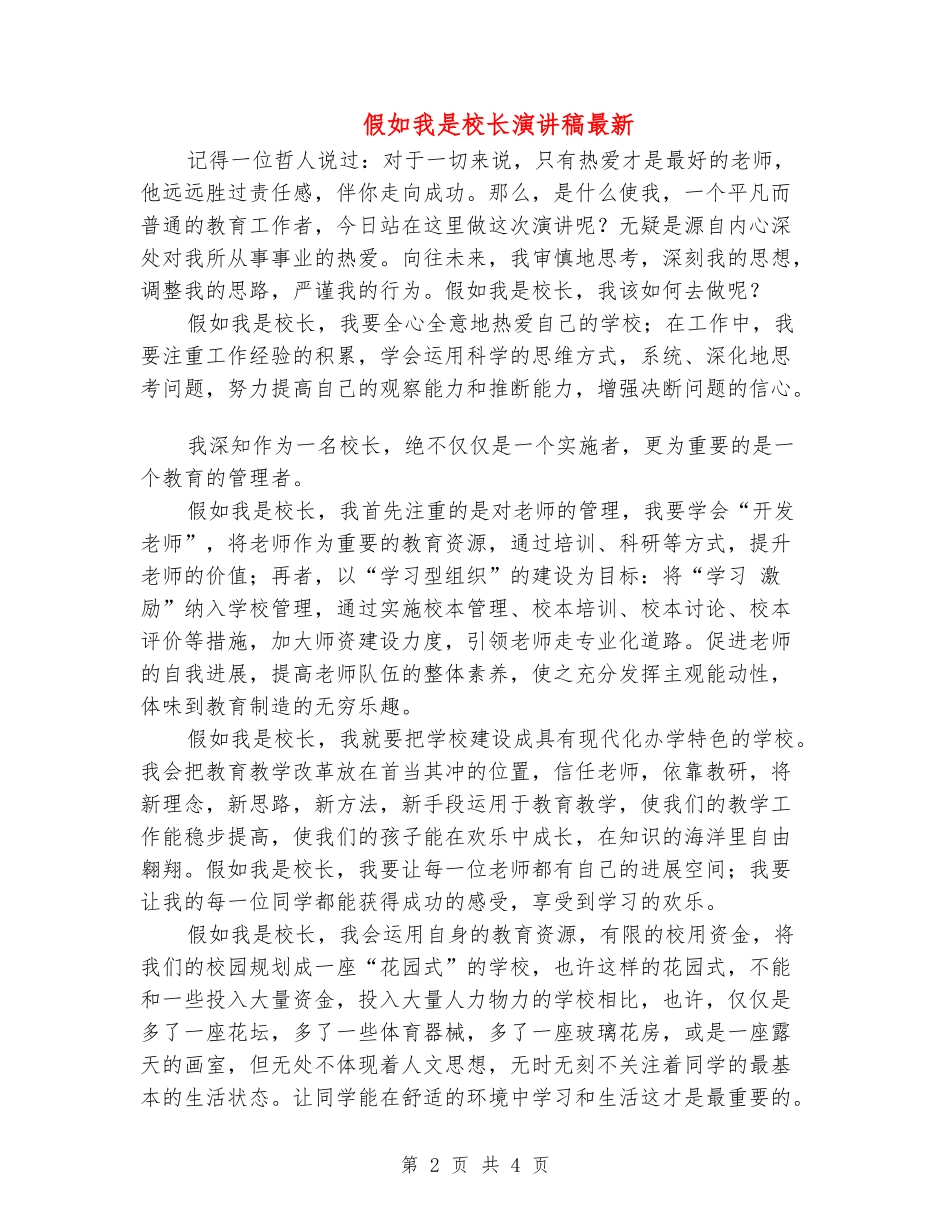 假如我是校长演讲稿最新_第2页