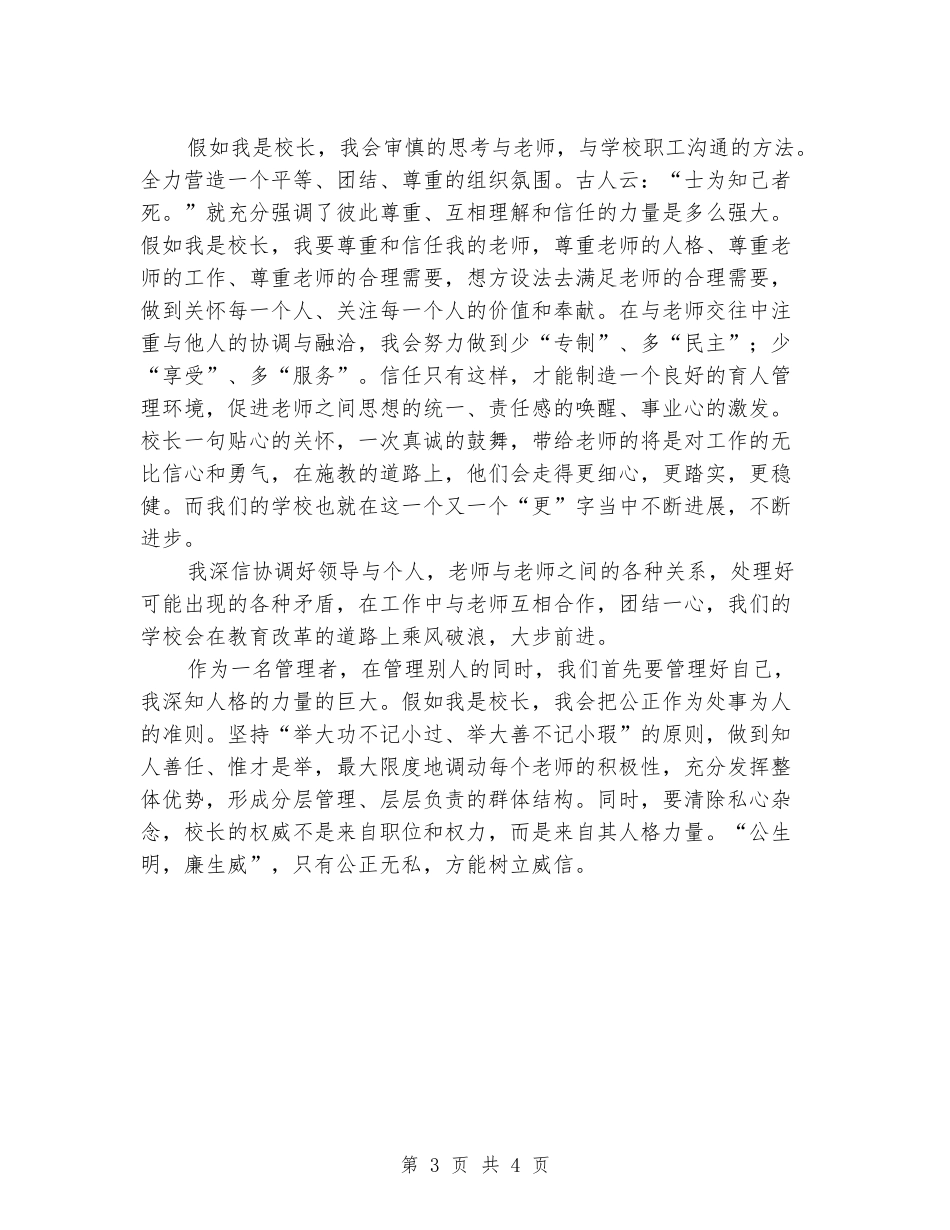 假如我是校长演讲稿最新_第3页