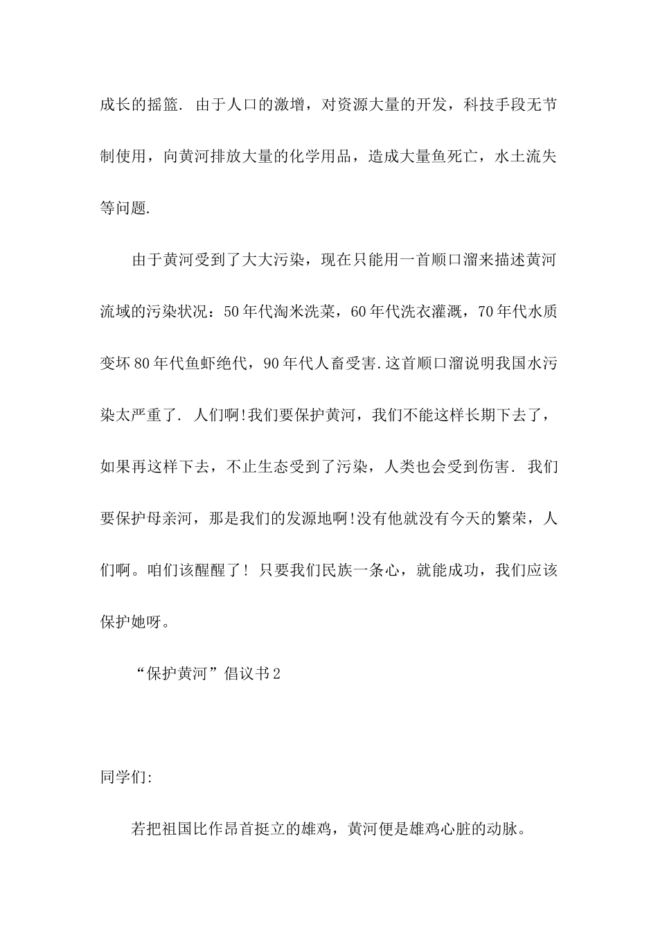 “保护黄河”倡议书 (2)_第2页