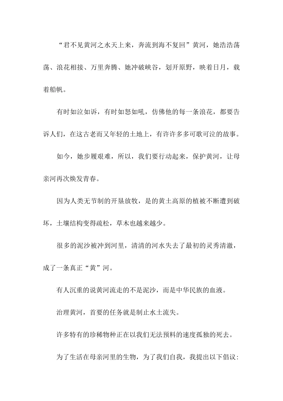 “保护黄河”倡议书 (2)_第3页