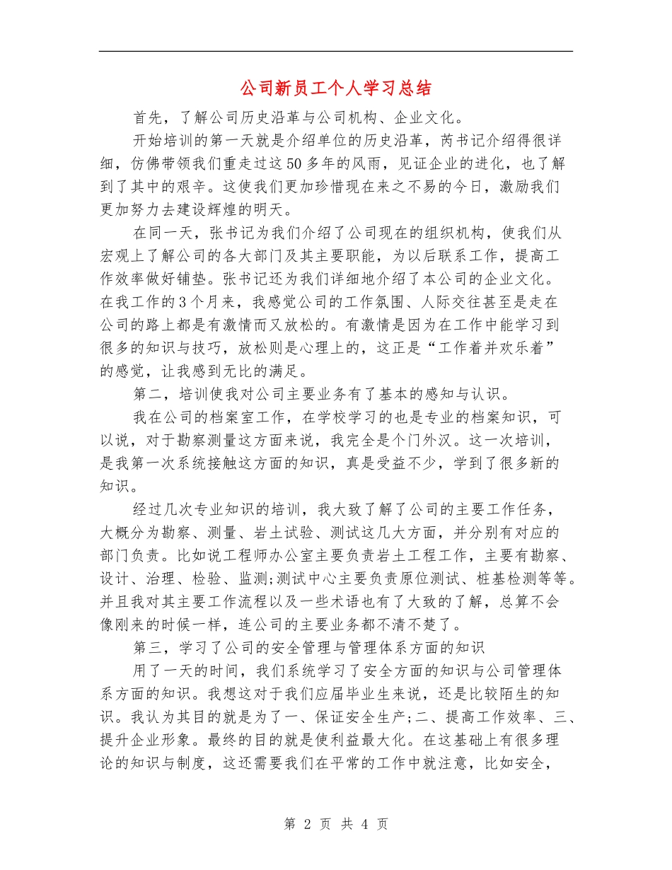 公司新员工个人学习总结_第2页