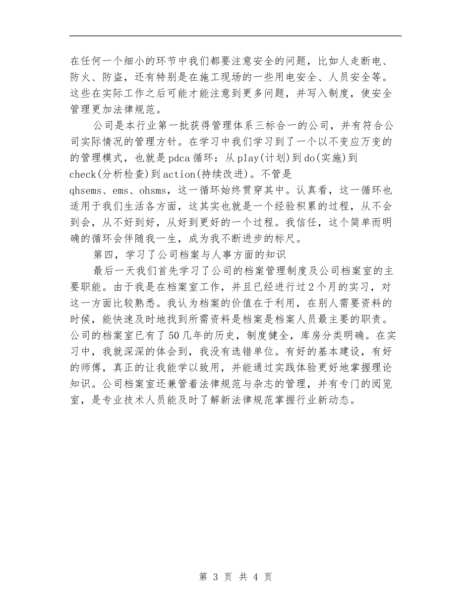公司新员工个人学习总结_第3页
