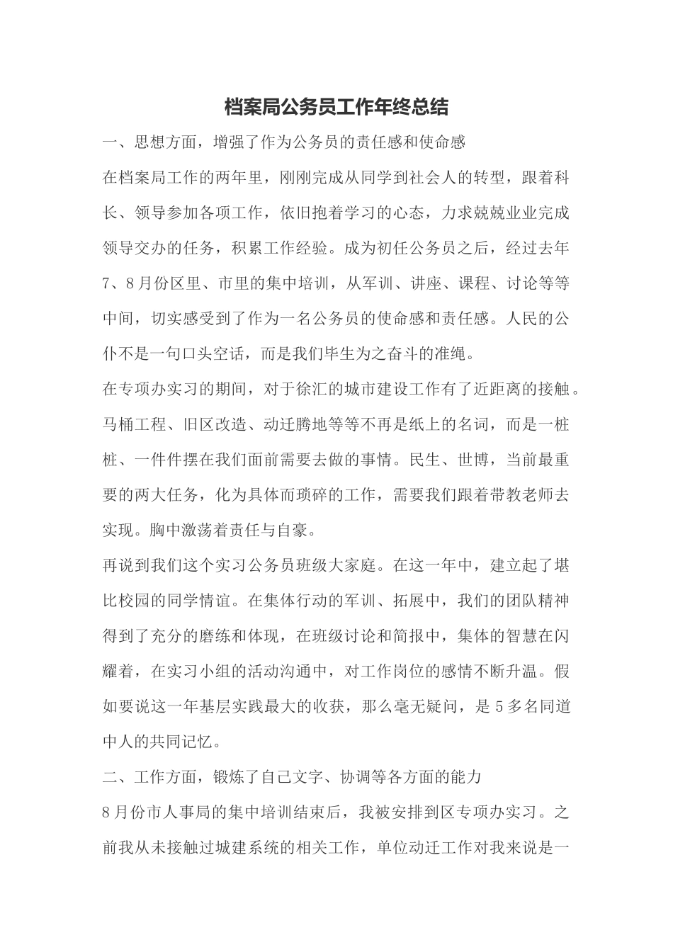 档案局公务员工作年终总结_第1页