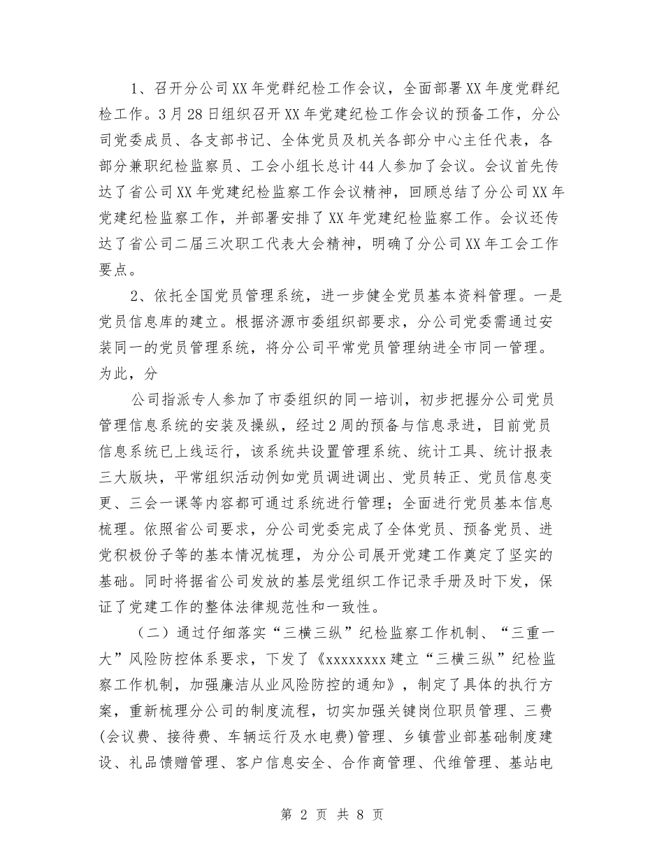 2024公司党群纪检工作报告与2024公司入党培训心得体会汇编_第2页