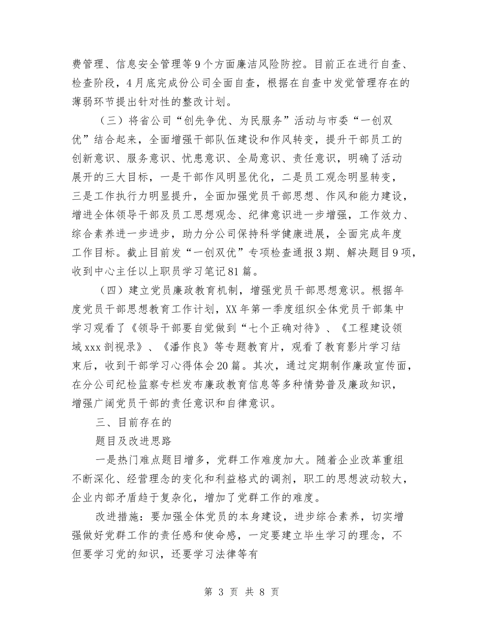 2024公司党群纪检工作报告与2024公司入党培训心得体会汇编_第3页