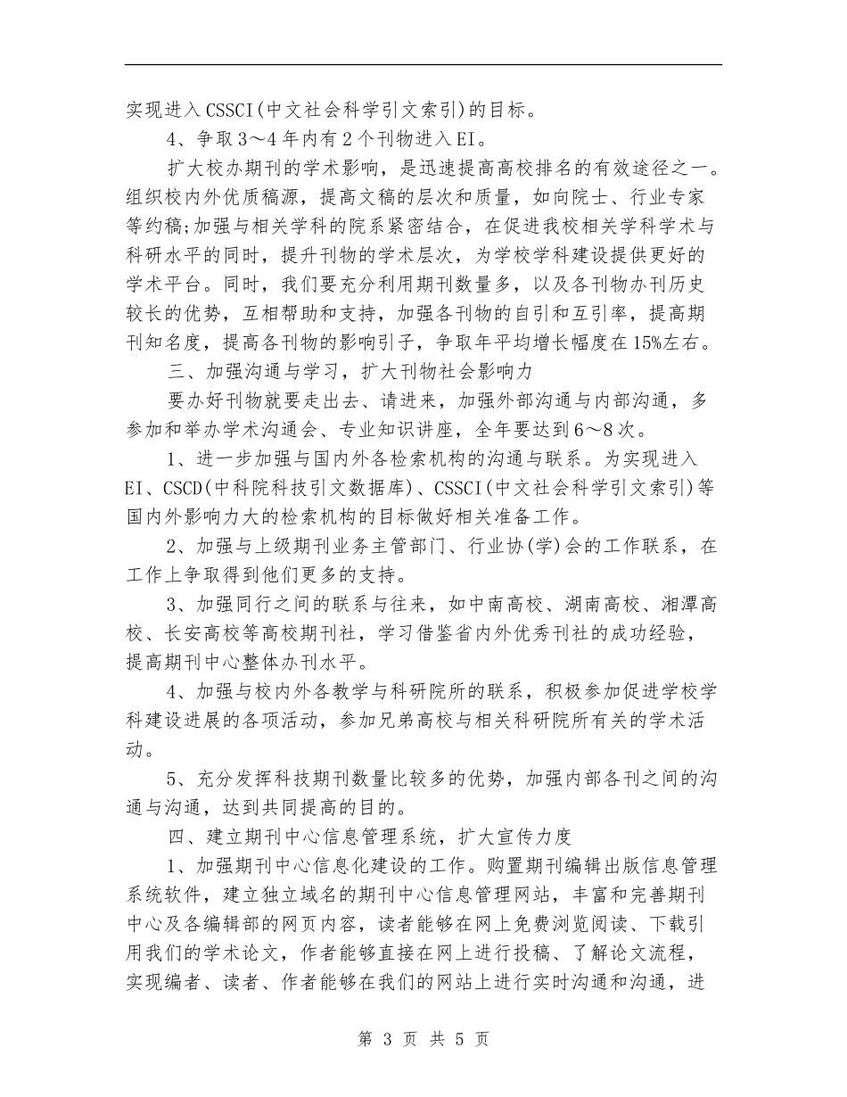 2024年度工作计划开头_第3页