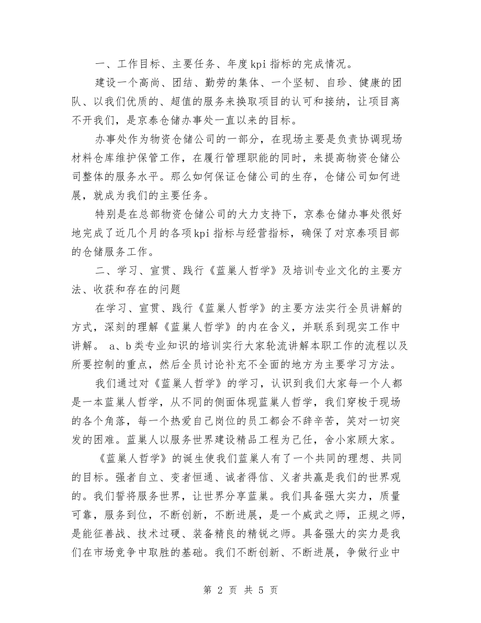 2024年仓储管理工作总结与2024年仓储部工作总结汇编_第2页