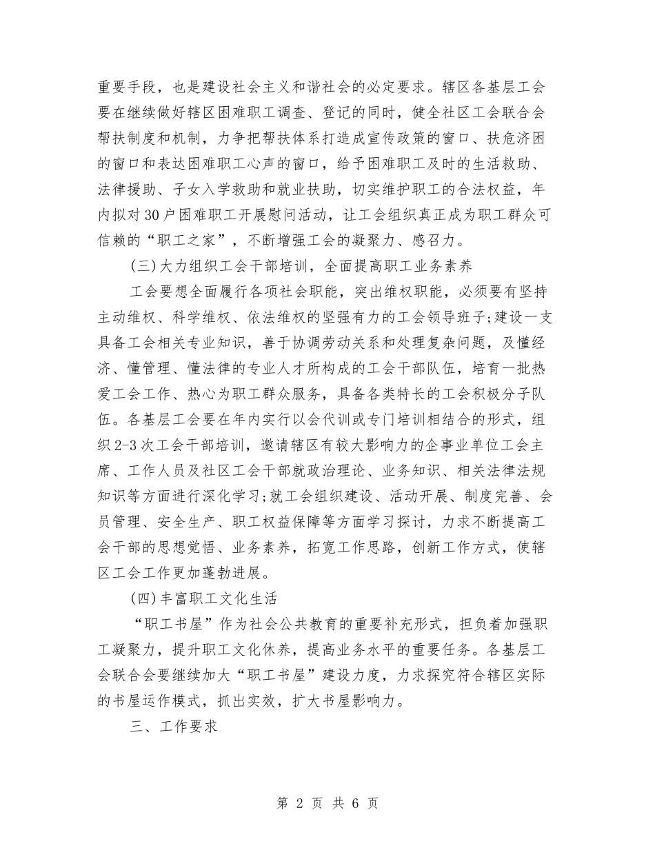 2024年社区工会工作计划报告1与2024年社区工会工作计划结尾汇编_第2页