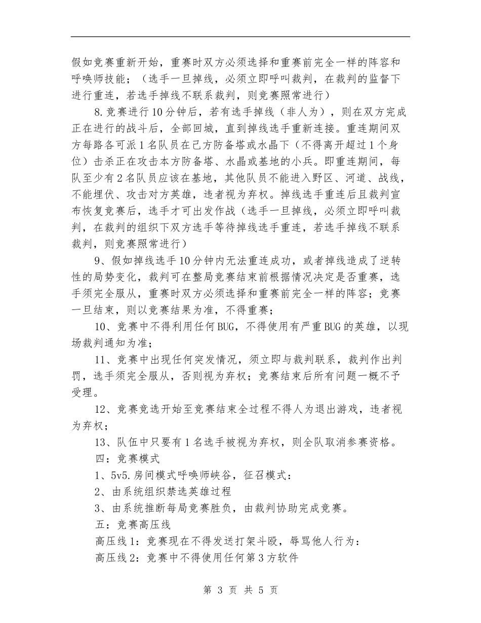 “你是英雄”英雄联盟LOL大赛策划书_第3页