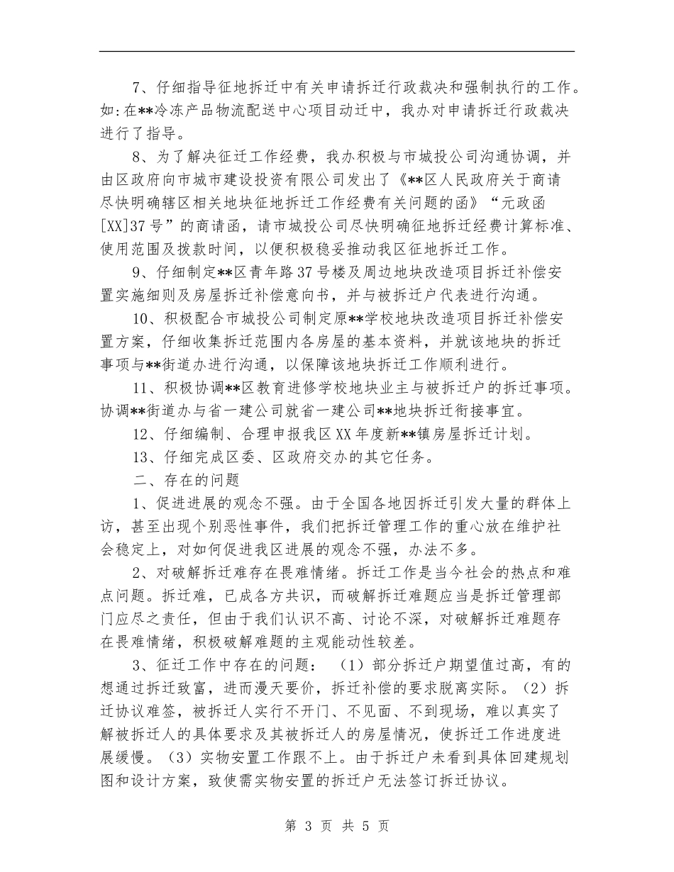 拆迁办公室2024年度工作总结_第3页