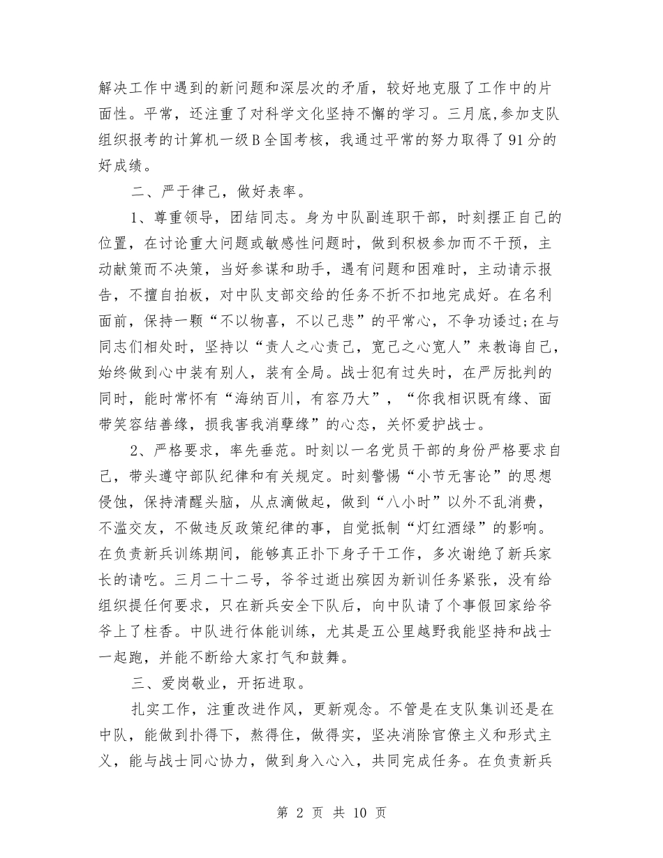 2024年部队军官年度总结范文1与2024年部队司机工作总结汇编_第2页