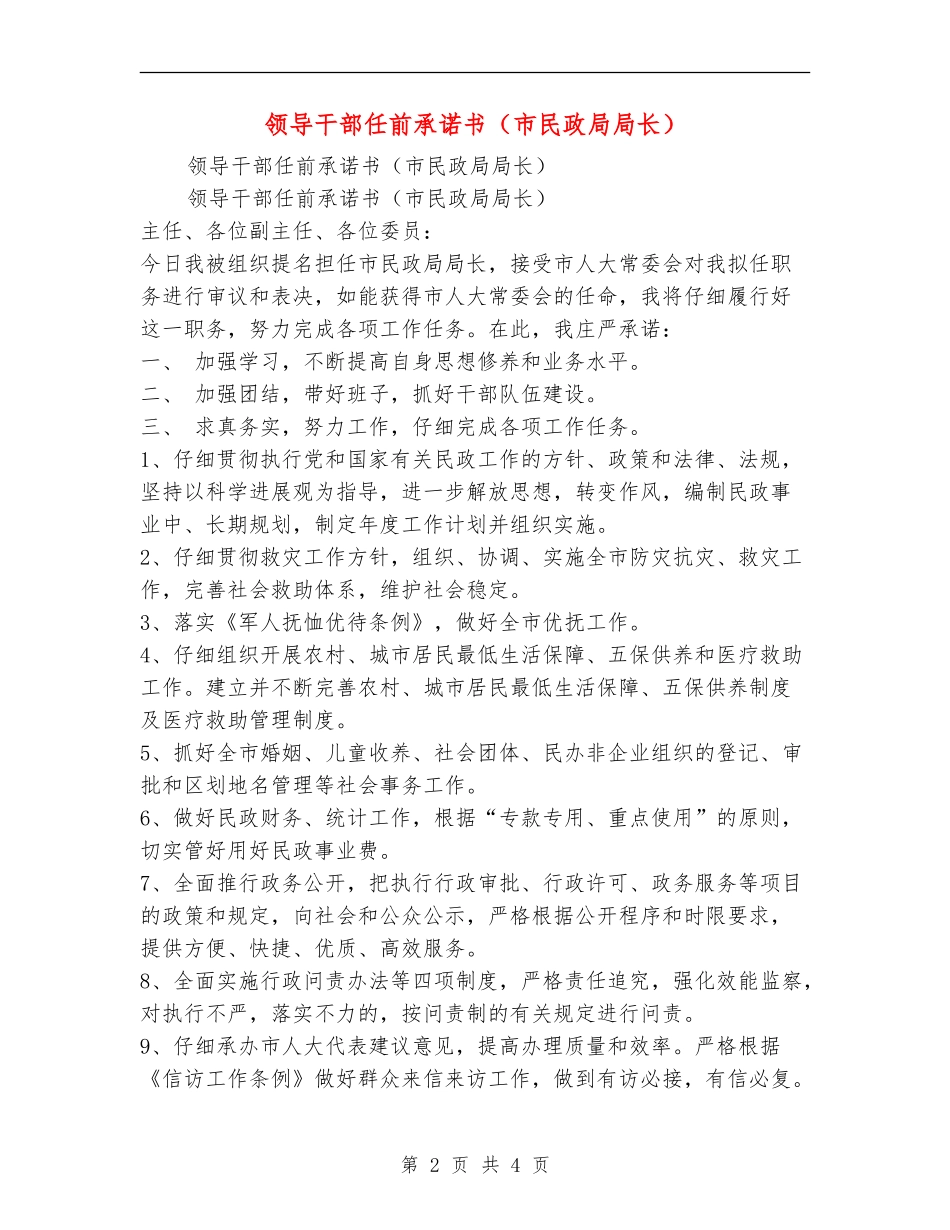 领导干部任前承诺书_第2页