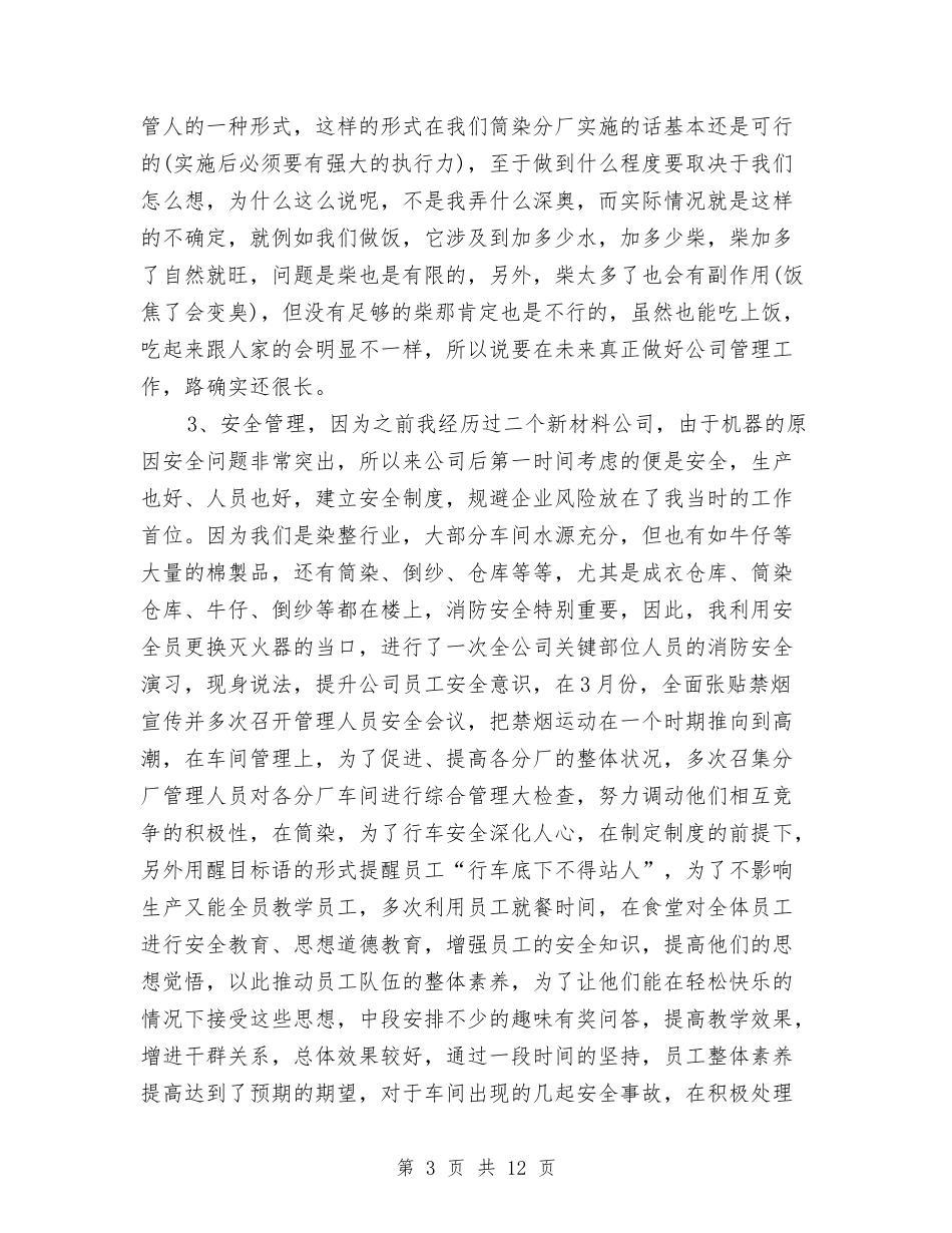 2024年行政人事部年度工作总结范文与2024年行政人事部年度工作总结范文1汇编_第3页