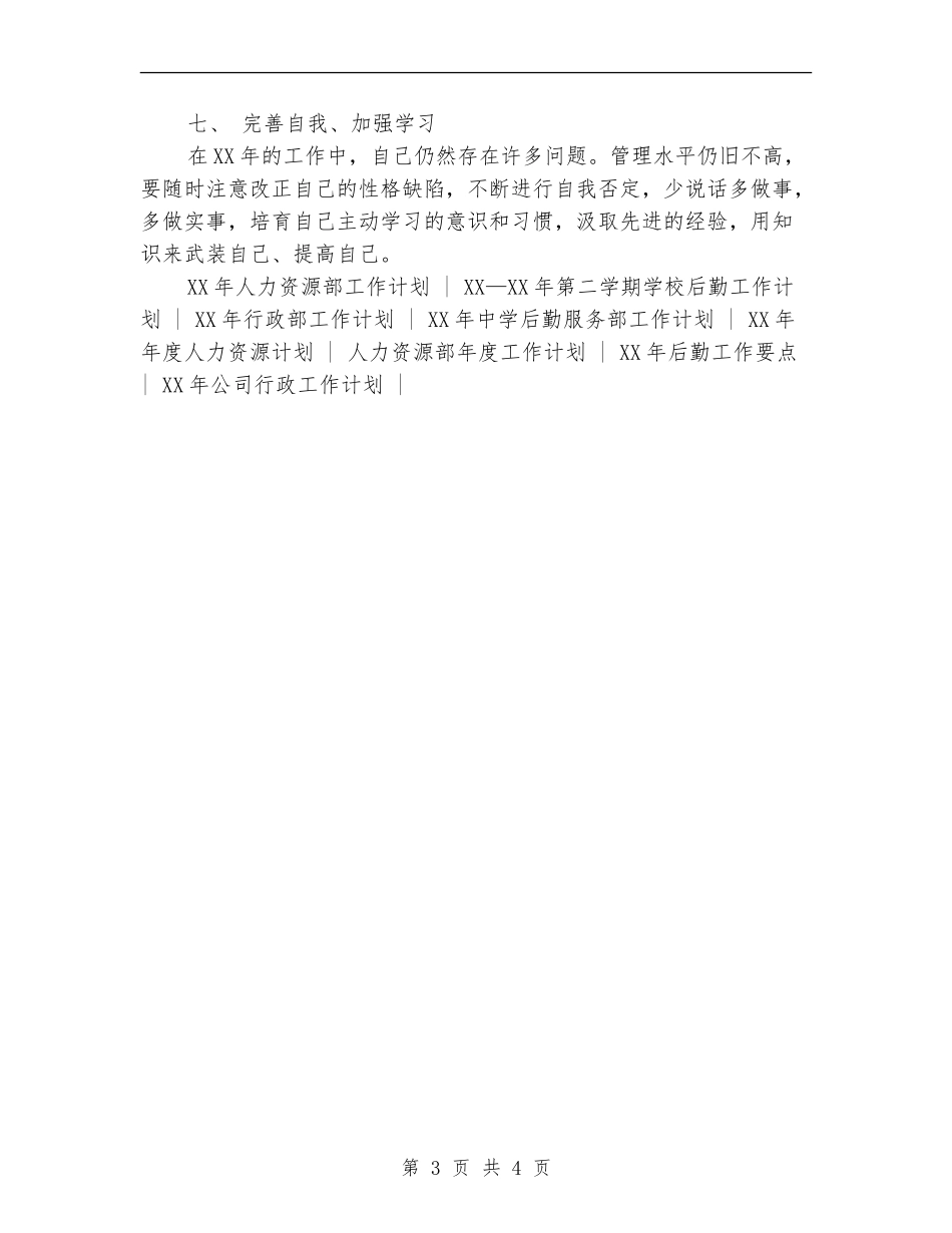 2024年行政部工作计划_第3页