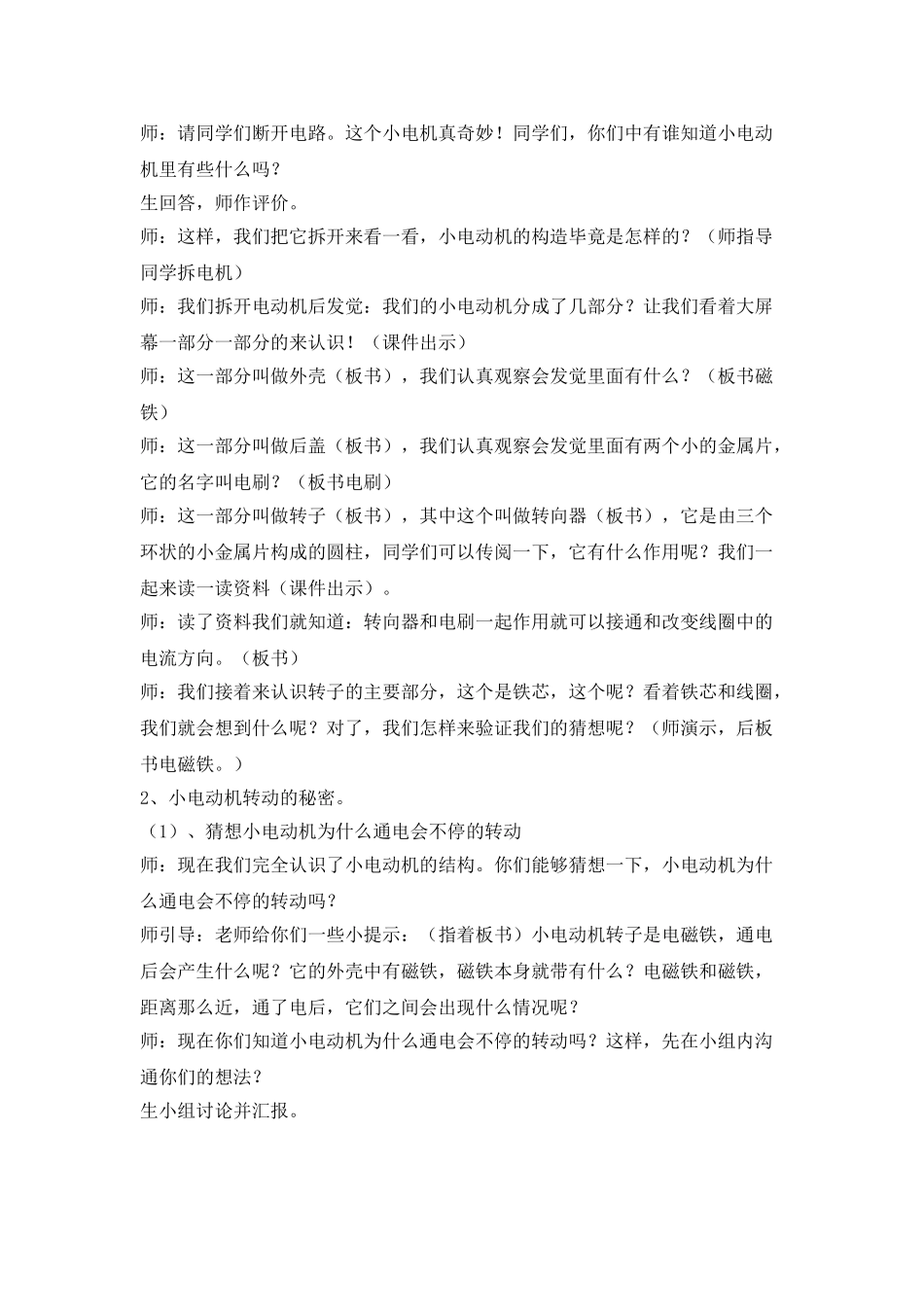2024-2024年教科版科学六上《神奇的小电动机》教案_第2页