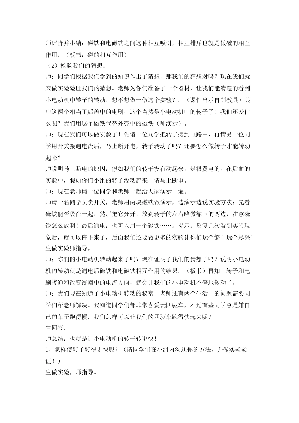 2024-2024年教科版科学六上《神奇的小电动机》教案_第3页