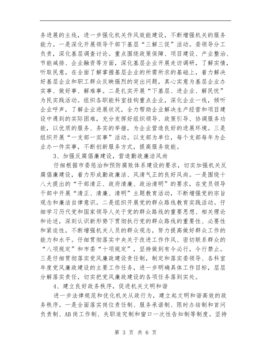 经信委文明机关创建活动计划_第3页