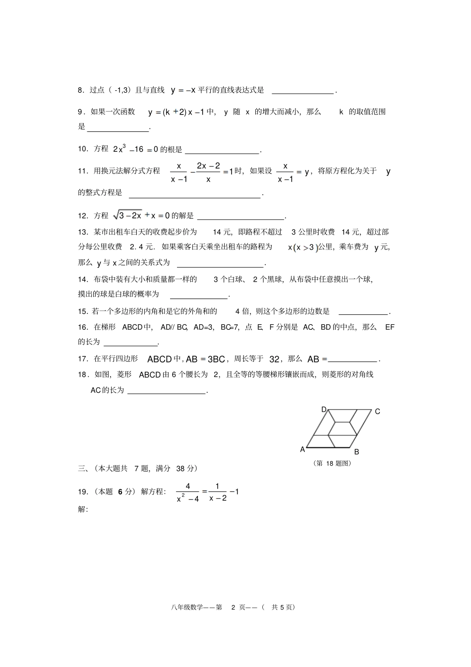 2013-2014学年上海杨浦区第二学期八年级数学期终2014.6_第2页