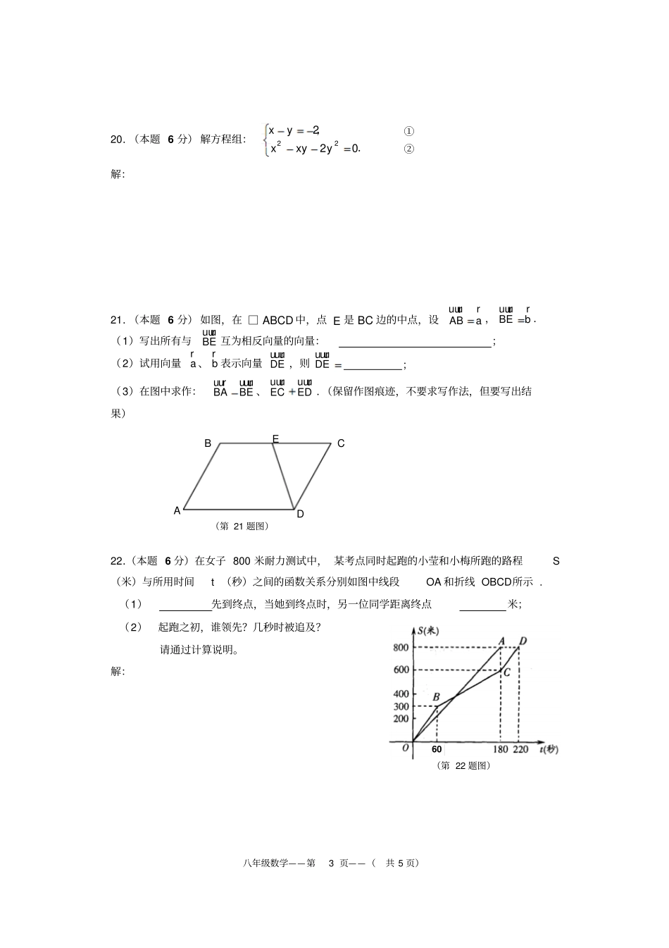 2013-2014学年上海杨浦区第二学期八年级数学期终2014.6_第3页